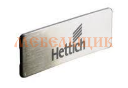 Заглушка серая с логотипом Hettich для InnoTech Atira - фото компании Мебельщик Заглушка серая с логотипом Hettich для InnoTech Atira - фото компании Мебельщик