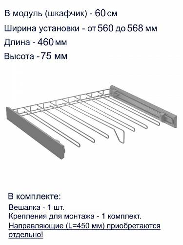 Турникет для брюк SMART 600 Антрацит без направляющих - фото с сайта Мебельщик - мебельная фурнитура Турникет для брюк SMART 600 Антрацит без направляющих - фото с сайта Мебельщик - мебельная фурнитура