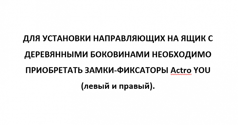 Направляющая 550 мм д/AvanTech Actro YOU полного выдвиж. левая - фото компании Мебельщик Направляющая 550 мм д/AvanTech Actro YOU полного выдвиж. левая - фото компании Мебельщик