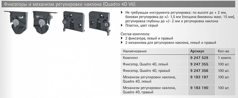 Направляющая полного выдвижения Quadro 4D SS 450мм, правая - фото компании Мебельщик Направляющая полного выдвижения Quadro 4D SS 450мм, правая - фото компании Мебельщик